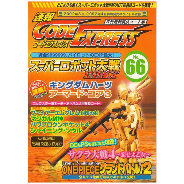 速報 CODE EXPRESS コードエクスプレス　2002年4月25日発行　No.66 2002年...