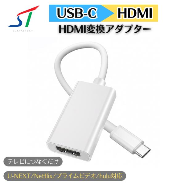 タイプc HDMI 変換 アダプタ iPhone Android ミラーリング テレビに映す モニタ...