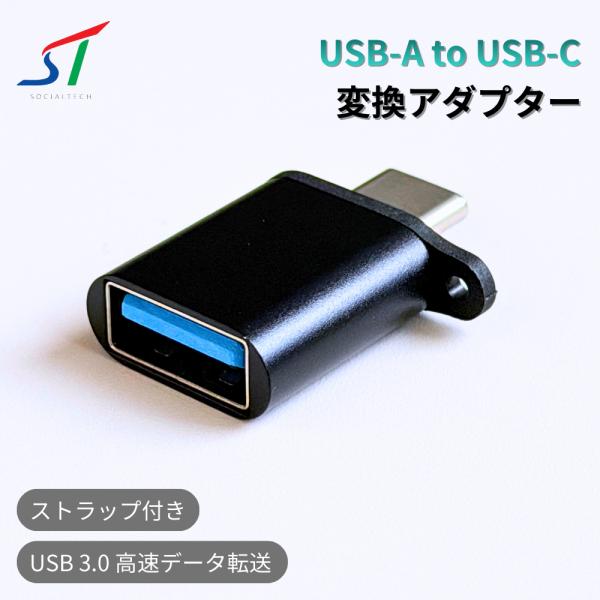 USB-A to USB-C USB 変換アダプタ 変換コネクタ type c タイプc typec...
