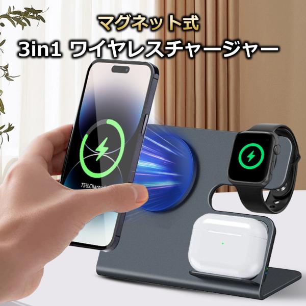 マグネット3in1 ワイヤレス充電器 iPhone おしゃれ magsafe マグセイフ マグセイフ...