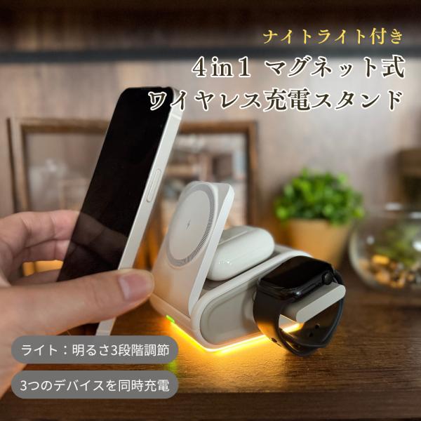 ワイヤレス充電器 4in1 magsafe 折りたたみ iPhone Pixel Android ナ...