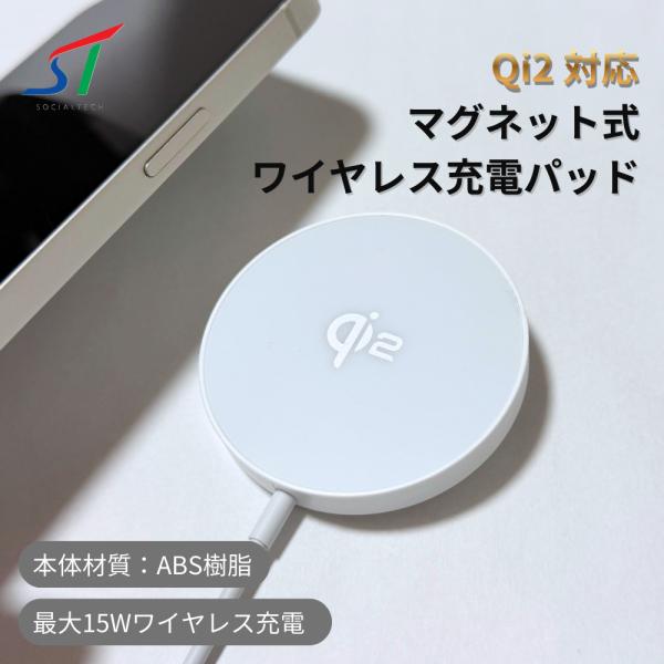 Qi2 ワイヤレス充電器 MagSafe iPhone おしゃれ Android Pixel 急速充...