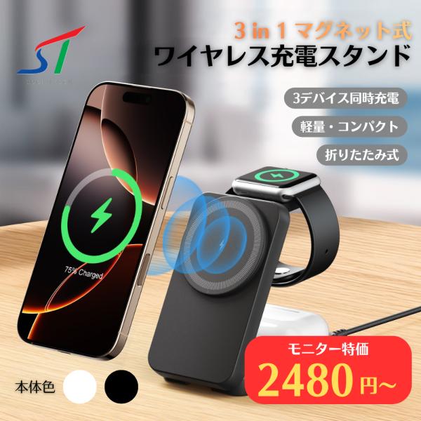 数量限定 モニター特価 マグネット 3in1 ワイヤレス充電器 iPhone 折りたたみ magsa...