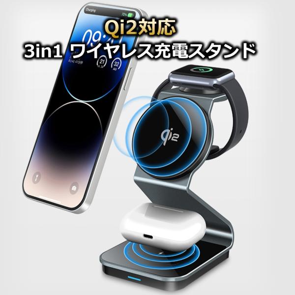 Qi2 Magsafe 3in1 ワイヤレス充電器 マグネット スタンド アルミ 15W iPhon...