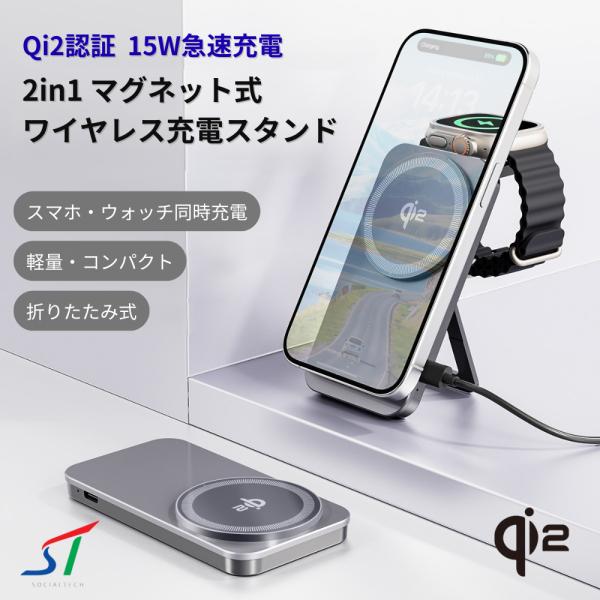 Qi2認証 ワイヤレス充電器 2in1 折りたたみ 軽量 コンパクト iPhone MagSafe ...