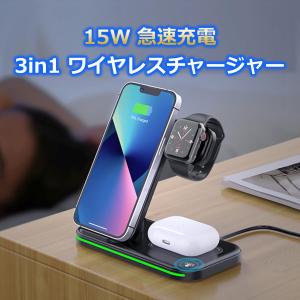 15W 急速充電 3in1 ワイヤレスチャージャー 同時充電 無線充電 置くだけ おしゃれ Apple Watch AirPods iPhone Android スマホ ワイヤレス充電器 Q-Multi02