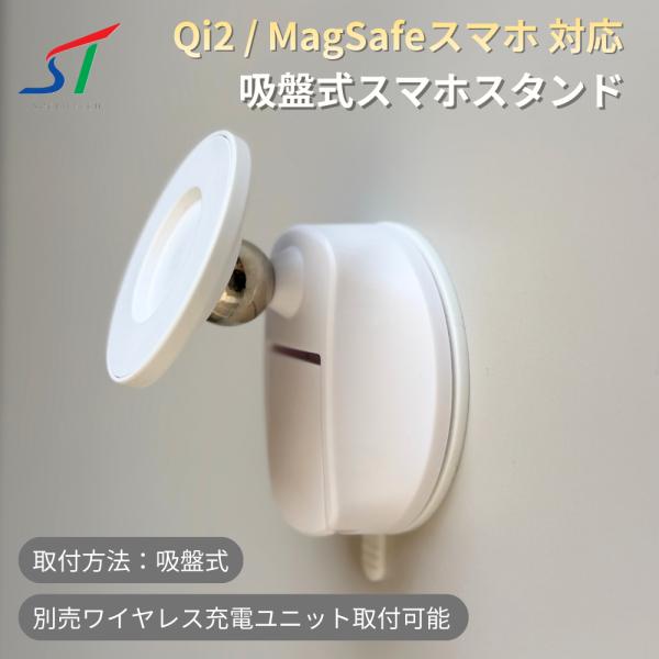 Qi2 Magsafe マグネット対応 吸盤式 スマホスタンド iPhone Android Pix...