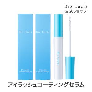 まつ毛コーティング剤 公式 ビオルチア アイラッシュ コーティング セラム 9ml 2本 まつ毛美容液 束感 まつ毛 マスカラ下地