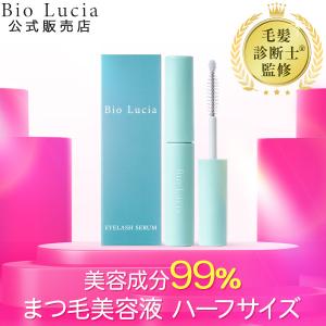 まつ毛美容液 公式 ビオルチア アイラッシュセラム ハーフサイズ 3ml 1本 まつげ美容液 伸びる コーティング 眉毛美容液 人気