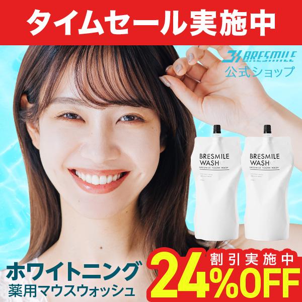 公式 ブレスマイル 医薬部外品 マウスウォッシュ 270ml 2袋 口臭ケア ホワイトニング 洗口液...