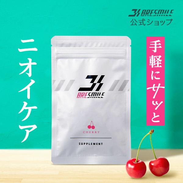 公式 ブレスマイル 口臭サプリ 33粒 1袋 さくらんぼ味 口臭ケア シャンピニオン サプリ 口臭タ...