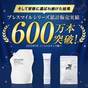 公式 ブレスマイル サプリ 33粒 3袋 さく...の詳細画像2