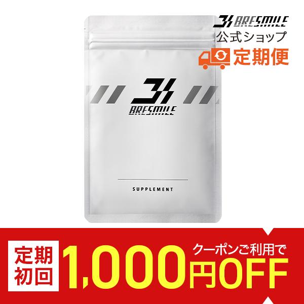 ■初回1000円OFFクーポン配布中■ 公式 ブレスマイル 定期 口臭サプリ 33粒 1袋 ミント味...