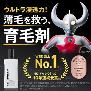 育毛剤 男性用 公式 チャップアップ 医薬部外...の詳細画像2
