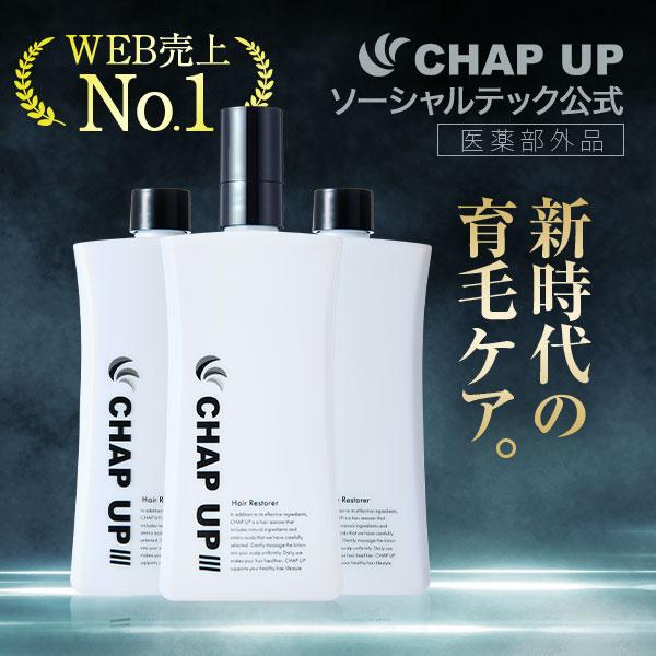 ＼4/25は2,970円相当以上還元／【公式】チャップアップ CHAP UP 医薬部外品 育毛 ロー...