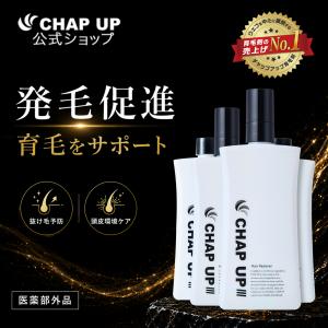育毛剤 メンズ 公式 チャップアップ 医薬部外品 4本 男性用 女性用 育毛 薄毛 抜け毛 頭皮ケア 生え際 ヘアトニック 養毛剤 50代 60代