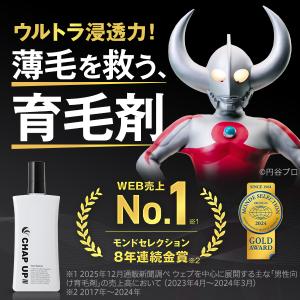育毛剤 メンズ 公式 チャップアップ 医薬部外...の詳細画像1