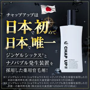 育毛剤 メンズ 公式 チャップアップ 医薬部外...の詳細画像4
