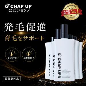 育毛剤 メンズ 公式 チャップアップ 医薬部外品 5本 男性用 女性用 育毛 薄毛 抜け毛 頭皮ケア 生え際 ヘアトニック 養毛剤 50代 60代