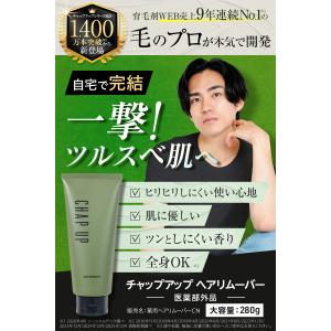 脱毛クリーム 1本 公式 チャップアップ 医薬...の詳細画像1