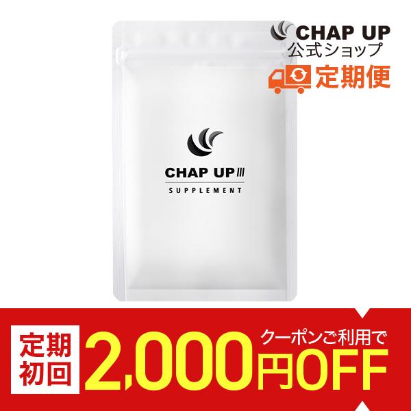 ■初回2000円OFFクーポン配布中■ 公式 チャップアップ サプリメント 定期 120粒 1袋 ノ...