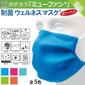 マスク 銀 日本製 洗える 抗ウイルス ウェルネスマスク