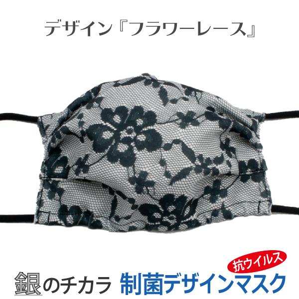 マスク 銀 日本製 洗える 抗ウイルス デザインマスク 息がらく 口につかない UVカット 防臭 耳...