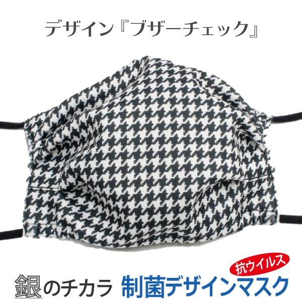 マスク 銀 日本製 洗える 抗ウイルス デザインマスク 息がらく 口につかない UVカット 防臭 耳...