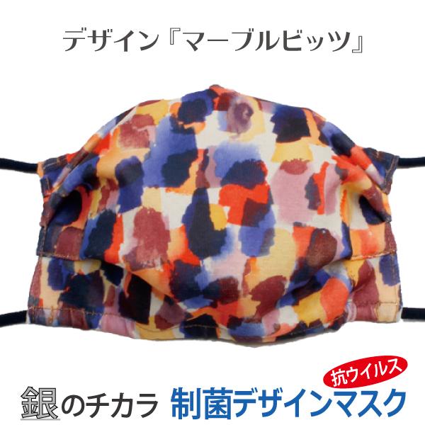 マスク 銀 日本製 洗える 抗ウイルス デザインマスク 息がらく 口につかない UVカット 防臭 耳...