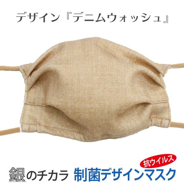マスク 銀 日本製 洗える 抗ウイルス デザインマスク 息がらく 口につかない UVカット 防臭 耳...