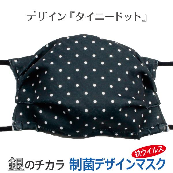 マスク 銀 日本製 洗える 抗ウイルス デザインマスク 息がらく 口につかない UVカット 防臭 耳...