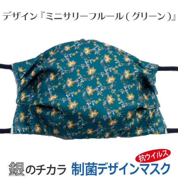 マスク 銀 日本製 洗える 抗ウイルス デザインマスク 息がらく 口につかない UVカット 防臭 耳...