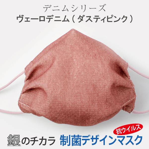 マスク 銀 日本製 洗える 抗ウイルス デザインマスク 息がらく 口につかない UVカット 防臭 耳...