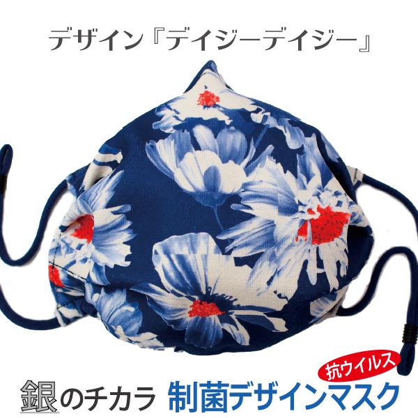 マスク 銀 日本製 洗える 抗ウイルス デザインマスク 息がらく 口につかない UVカット 防臭 耳...