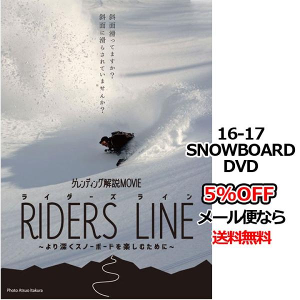 RIDERS LINE ライダーズライン ゲレンディング.COM 16-17 SNOWBOARD D...