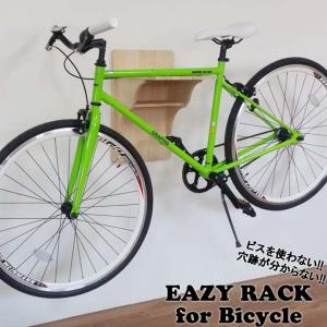 EASY RACK for Bicycle 壁美人 イージーラック バイシクル 自転車 ラック シェルフ 棚 壁掛け 賃貸にも｜society06