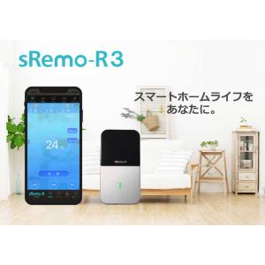 スマート学習リモコン sRemo-R3 (エスリモアール3) 《３年保証》＜シルバー＞