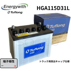 昭和電工マテリアルズ 115D31L 自動車 バッテリー 業務車用 エナジー 