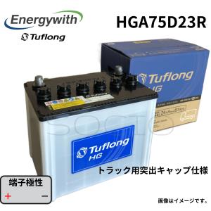 BOSCH（ボッシュ） 75D23R PS バッテリー トラック 商用車 用
