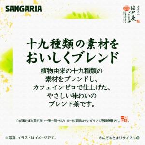 サンガリア あなたのはと麦ブレンド茶 500m...の詳細画像4