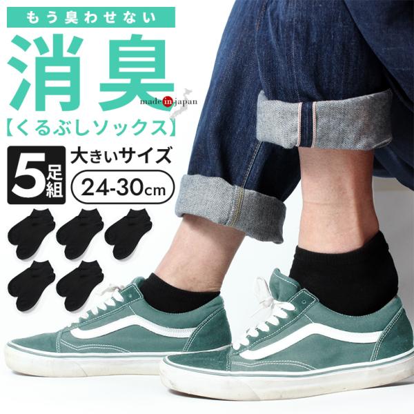 日本製 靴下 メンズ スニーカーソックス 消臭 3足セット 消臭靴下 消臭繊維 綿 スニーカーソック...