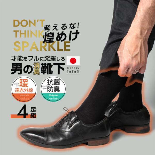 4足組 24〜27cm 日本製 靴下 メンズ 消臭靴下 蒸れない セット 遠赤外線 暖かい あったか...