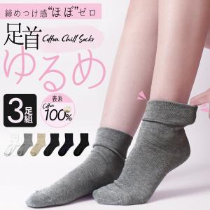 靴下 レディース 綿100% 履き口 ゆったり ...の商品画像