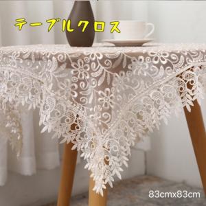テーブルクロス 欧米風 ヨーロピアンレース レース編み インテリア雑貨