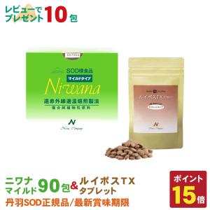 丹羽SOD様食品 ルイボスTX パウダー 60包 : 丹羽SOD健康社ヤフー店
