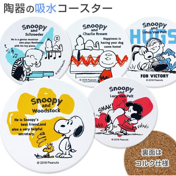 スヌーピー 陶器の吸水コースター　SNOOPYグッズ 水滴を吸水してくれる、かわいいコースター プレ...