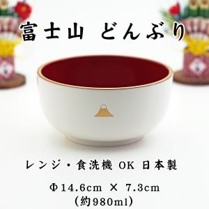 富士山 どんぶり　 レンジ対応 食洗機対応 日本製 　宮本産業　｜soeru-shop