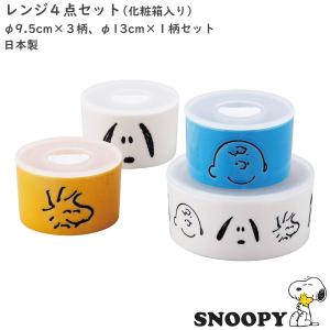 Snoopy 食器セットの商品一覧 食器 食器 グラス カトラリー キッチン 台所用品 キッチン 日用品 文具 通販 Yahoo ショッピング