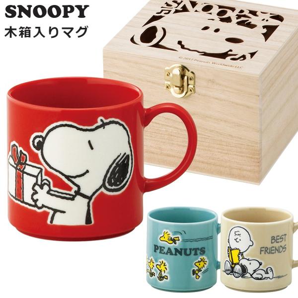 スヌーピー（SNOOPY）マグカップ　木箱入マグ　大人向け食器 陶器 かわいい プレゼント ギフト