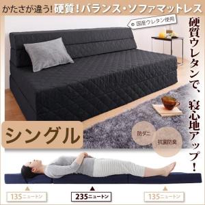 ソファベッド シングル 1人掛け ソファマットレス 〔防ダニ 抗菌 防臭機能わた配合〕｜sofa-lukit